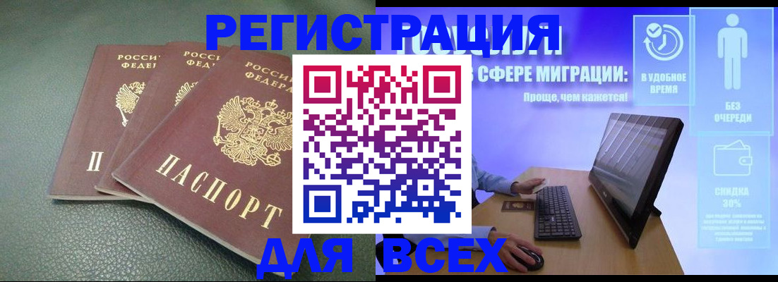 прописка штамп в Краснокаменске