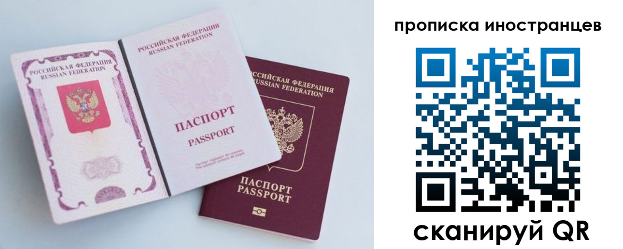 прописка паспорт в Краснокаменске