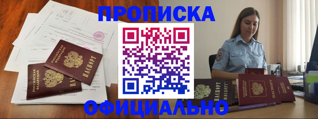временная регистрация для всех в Краснокаменске