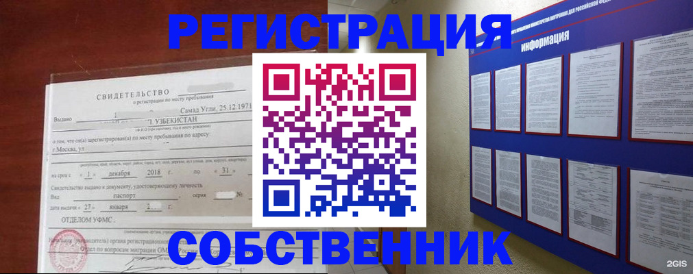 прописка в квартире в Краснокаменске