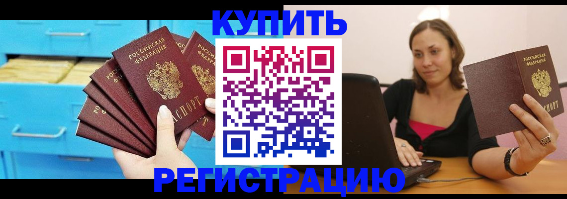 временная регистрация законно в Краснокаменске
