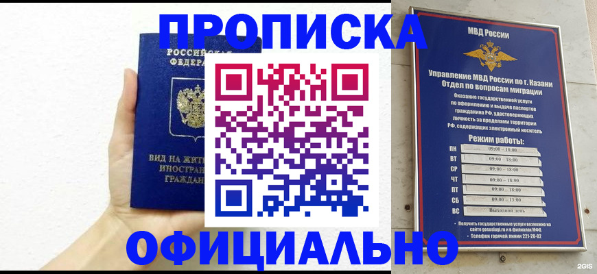 прописка штамп в Краснокаменске