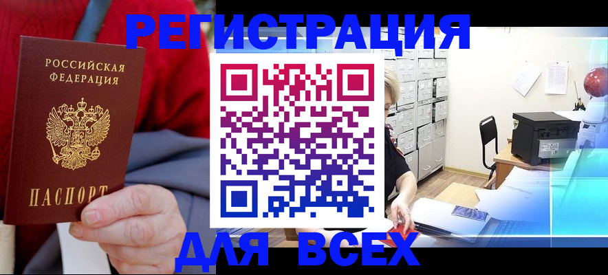 прописка для военкомата в Краснокаменске