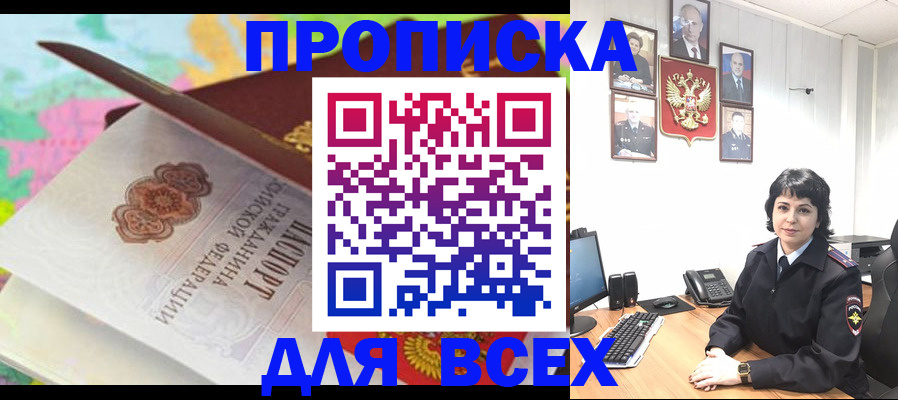 где прописаться в Краснокаменске