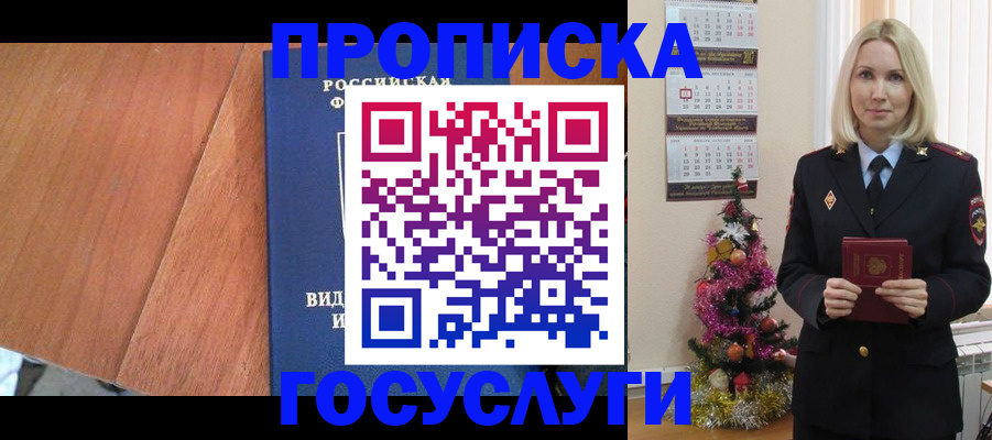 временная регистрация адрес в Краснокаменске