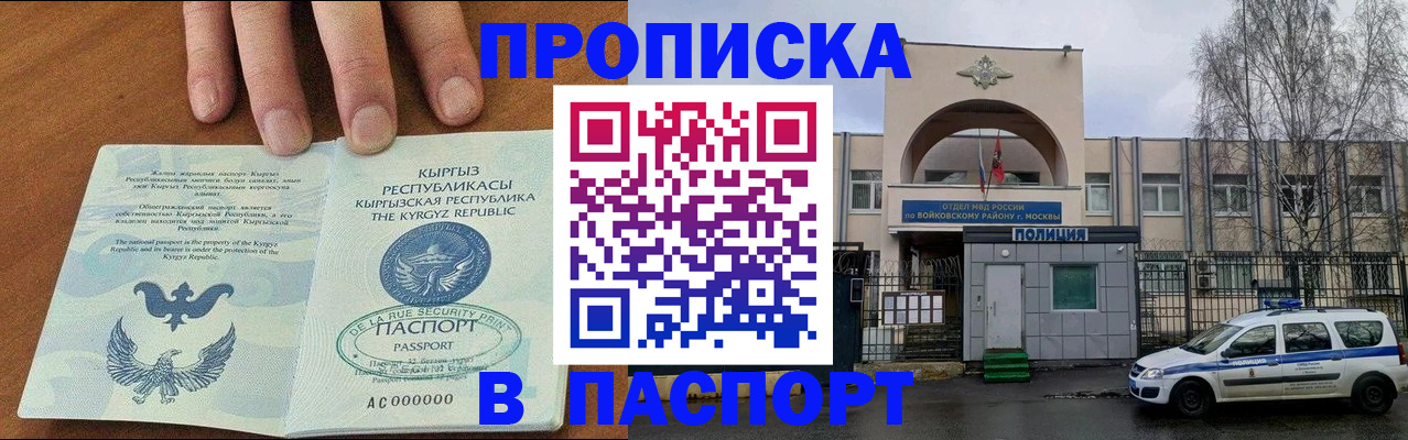 временная прописка в Краснокаменске
