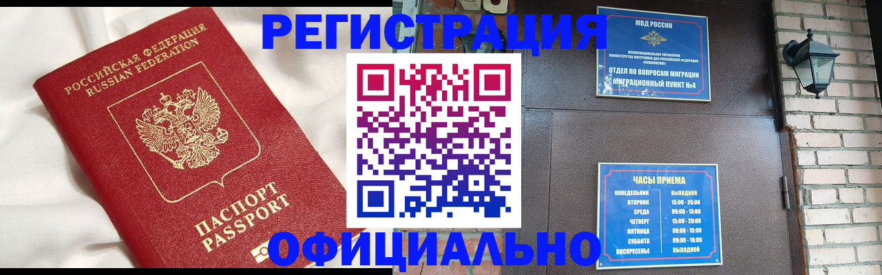 временная регистрация гарантия в Краснокаменске