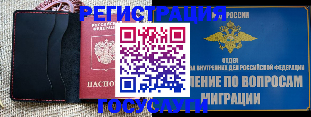 регистрация в Краснокаменске