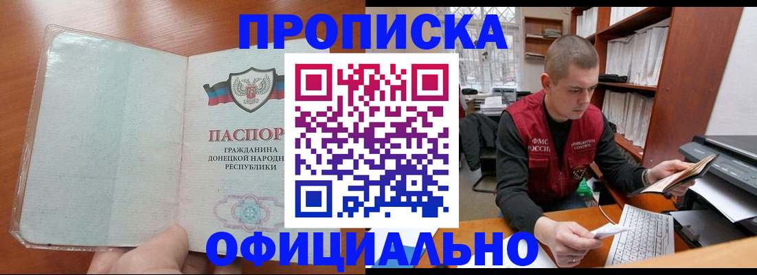 прописка в Краснокаменске