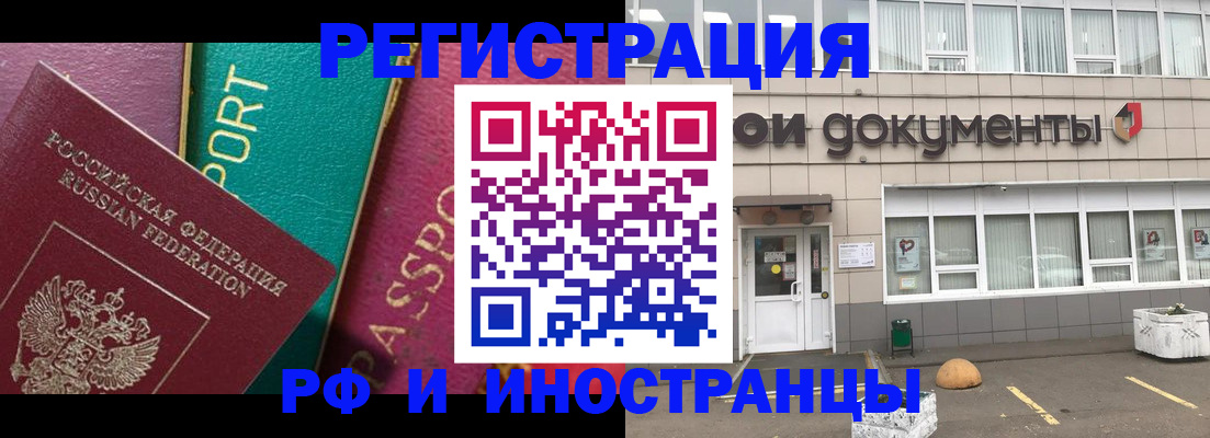 прописка регистрация в Краснокаменске