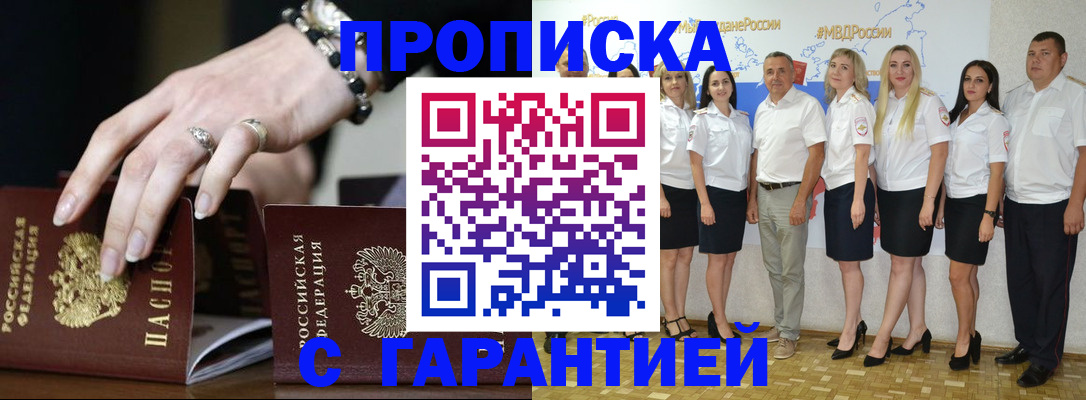прописка для школы в Краснокаменске